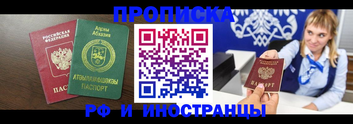 купить прописку в Южно-Сухокумске